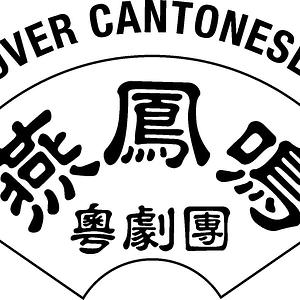 Vancouver Cantonese Opera (VCO)