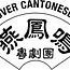 Vancouver Cantonese Opera (VCO)